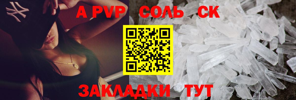 APVP Соль  Альфа ПВП Соль  Вход с VPN  Северск  Альфа ПВП  A PVP СК КРИС 