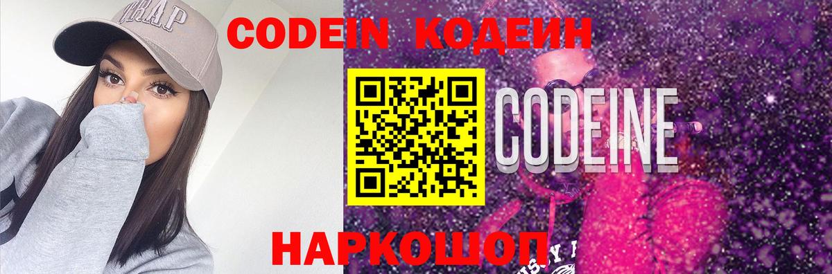 Северск  Кодеиновый сироп Lean Purple Drank  Вход с VPN 