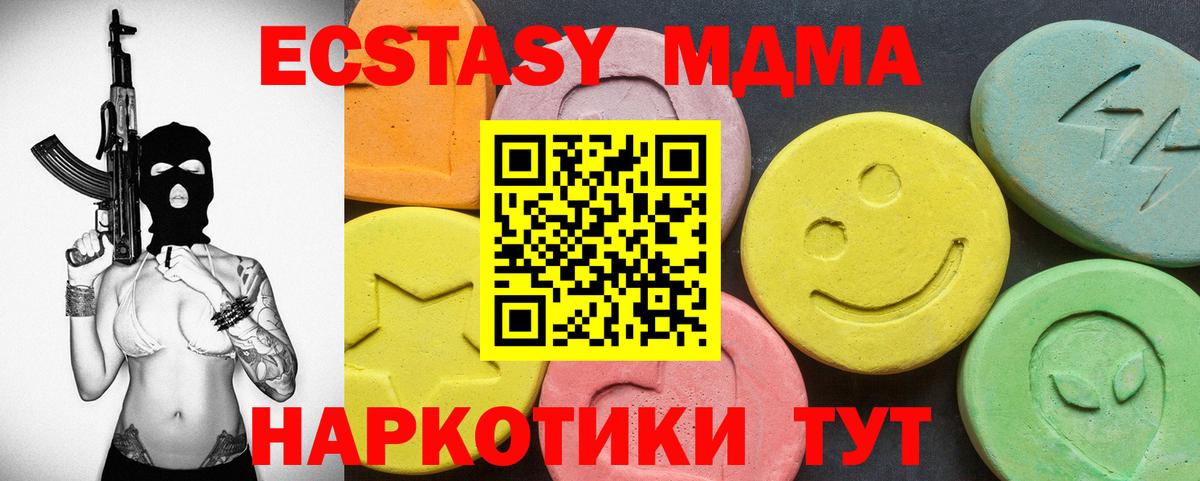 Экстази 250 мг Северск