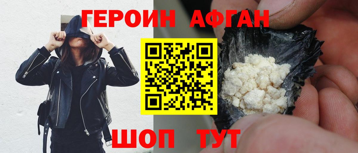 Героин белый Северск