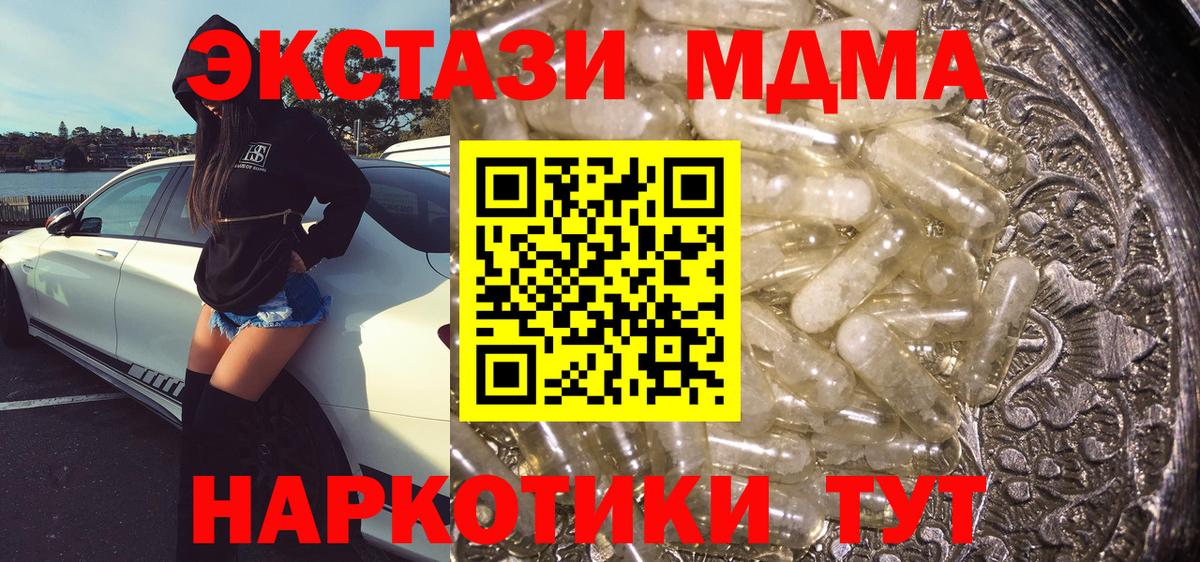 Северск  МДМА кристаллы  MDMA  Вход с VPN 